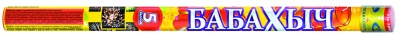 Р5518 Бабахыч (0,8*5) 1/20/4