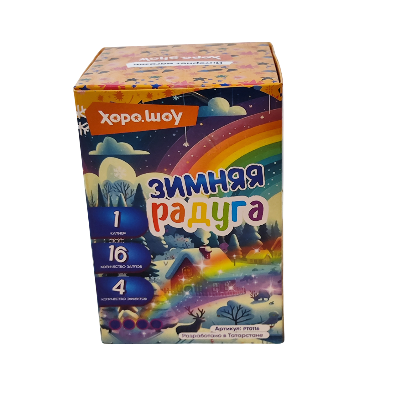 РТ0116 Зимняя радуга 1,0*16 1/16/1