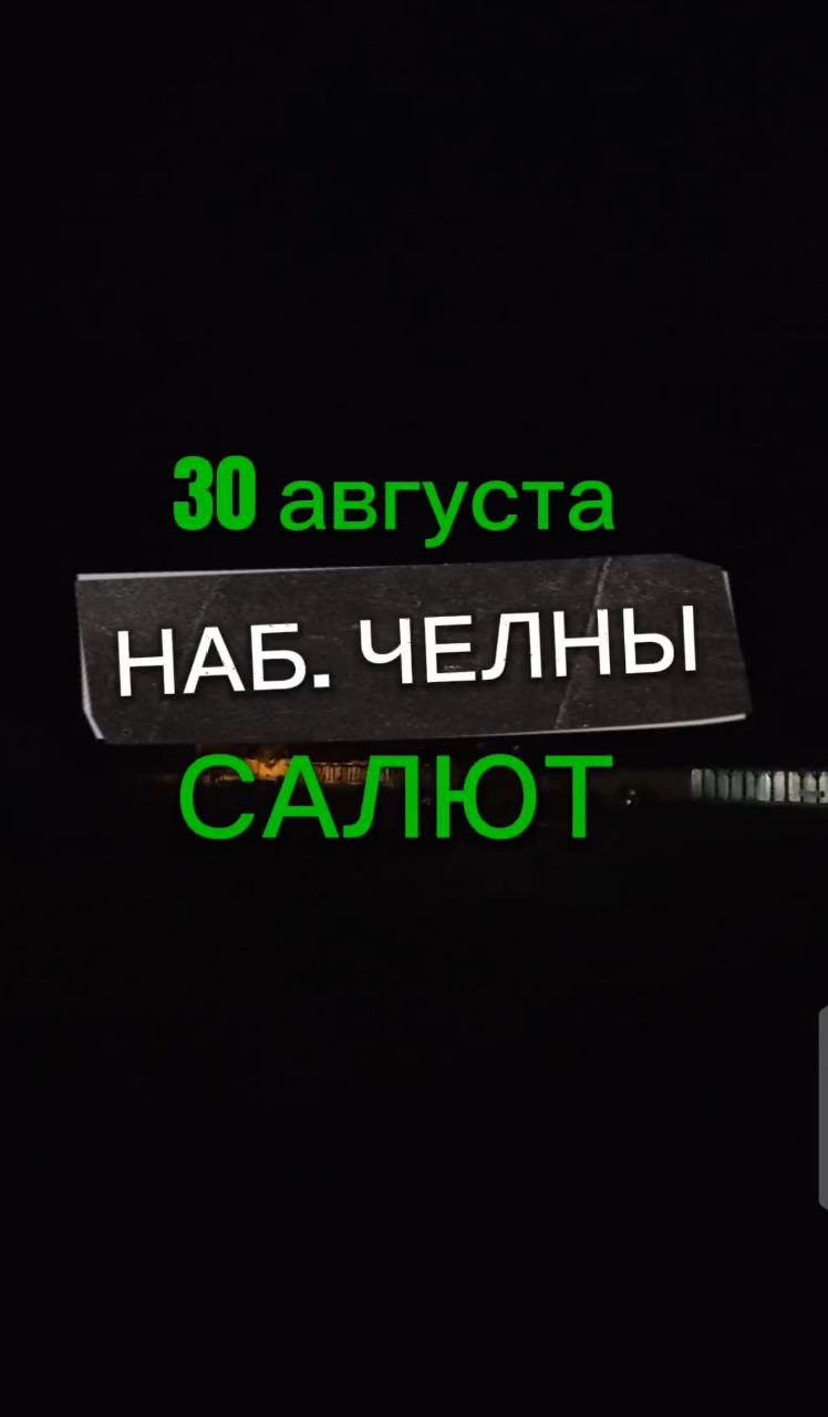 Компания «XopoShow» осветила небо Набережных Челнов праздничным салютом в честь 400-летия города и Дня Республики Татарстан