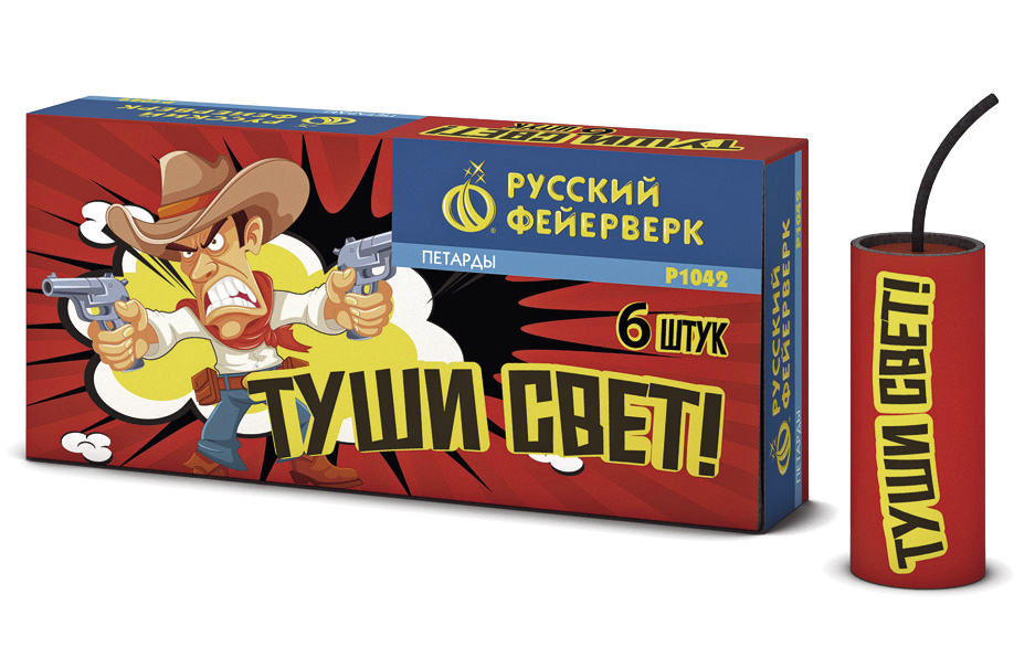 Р1042 Туши свет 1/100/6 