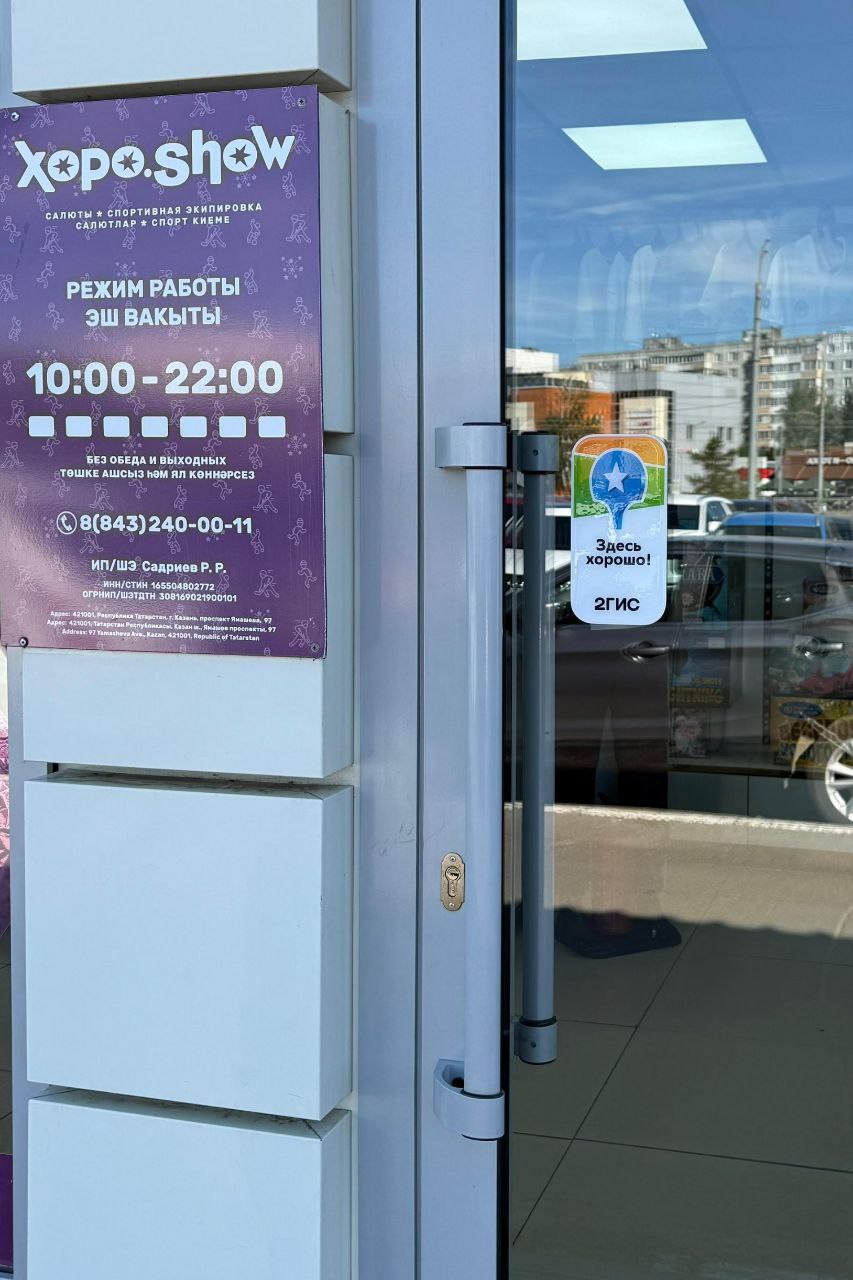 ✅ Здесь хорошо! 2ГИС