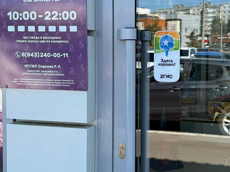 ✅ Здесь хорошо! 2ГИС